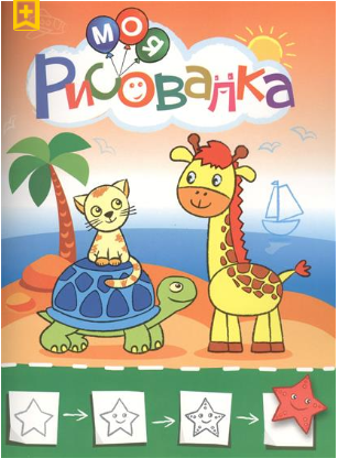 Моя рисовалка - Курганова (2016)_0.png